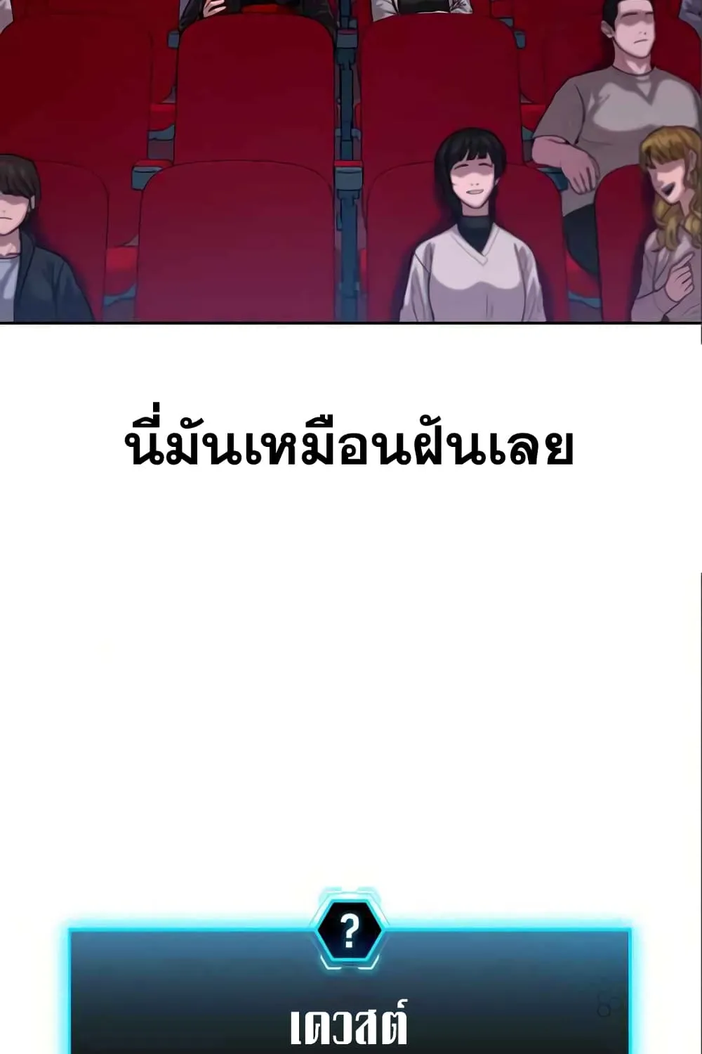 Reality Quest - หน้า 57