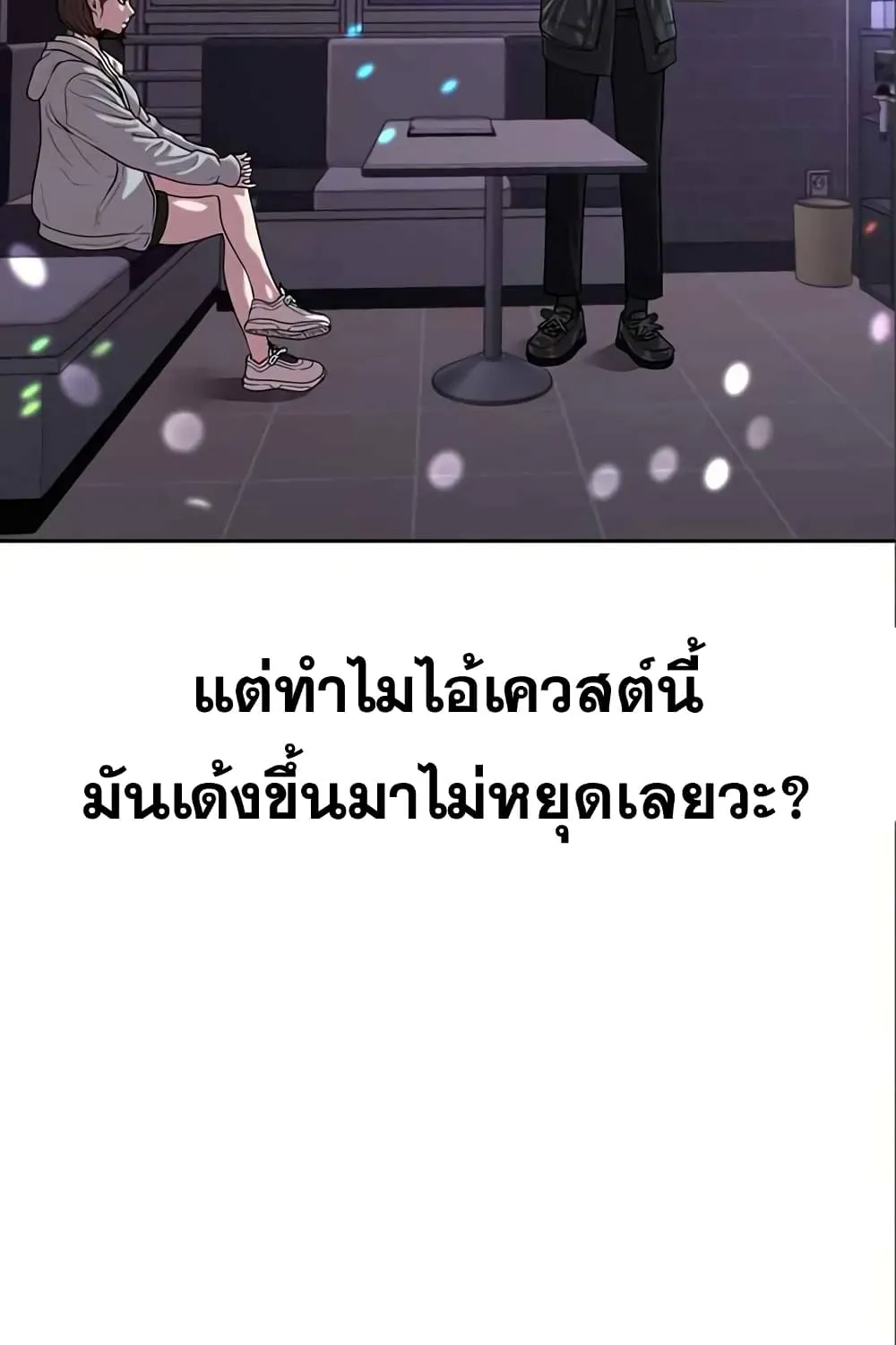 Reality Quest - หน้า 61