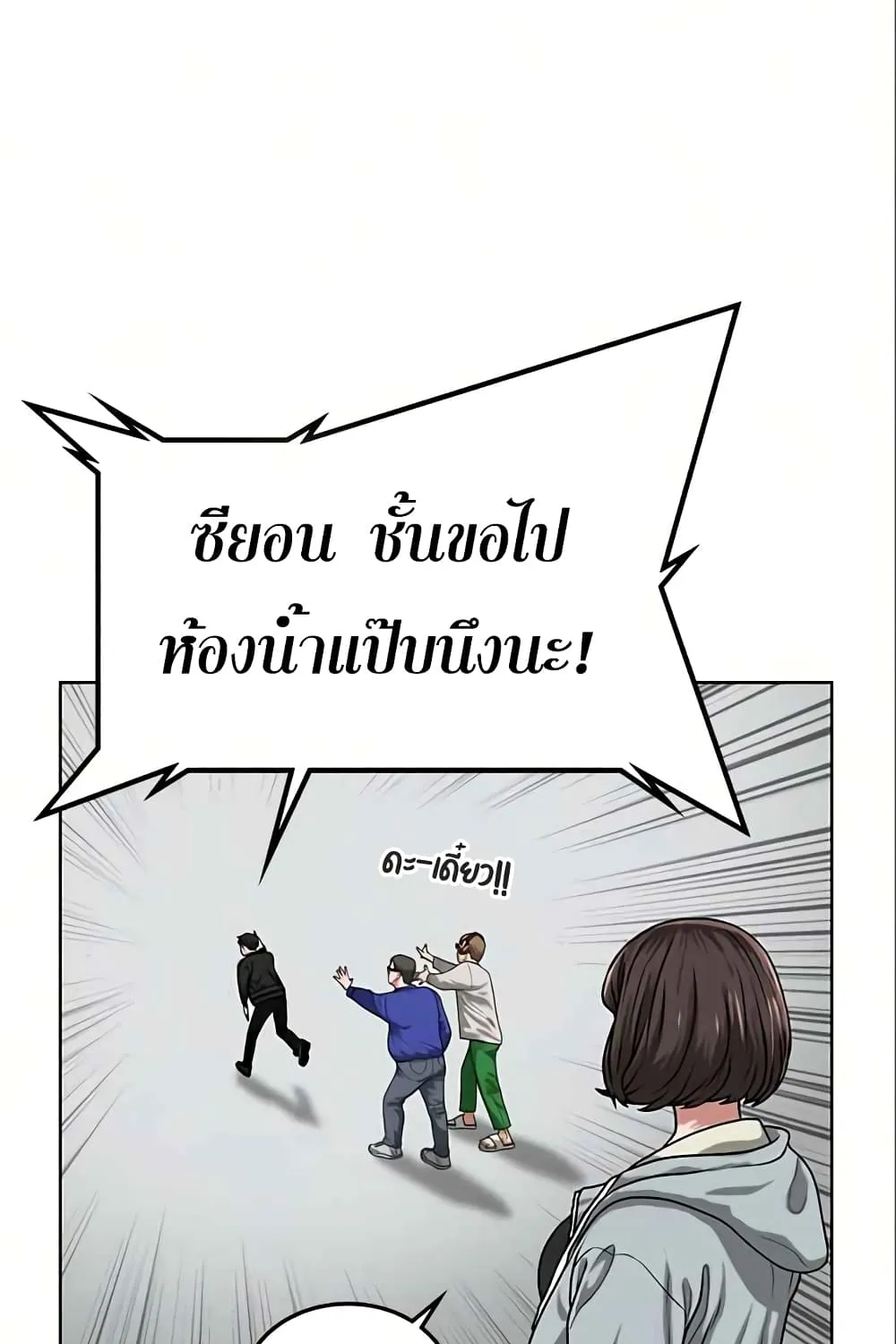 Reality Quest - หน้า 71