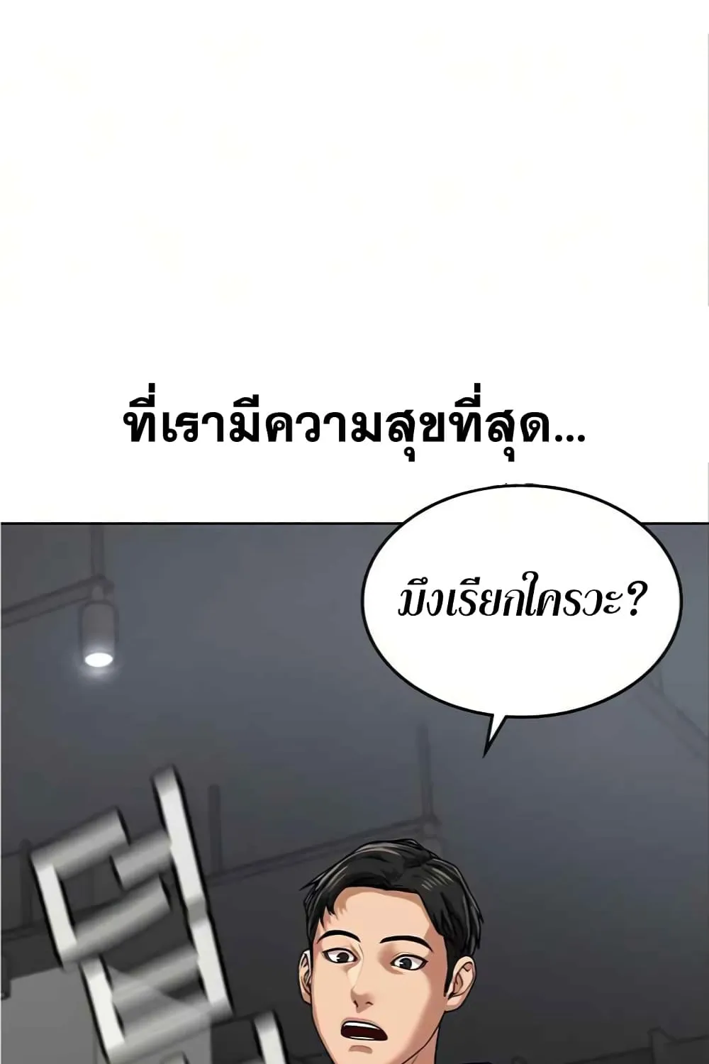 Reality Quest - หน้า 79