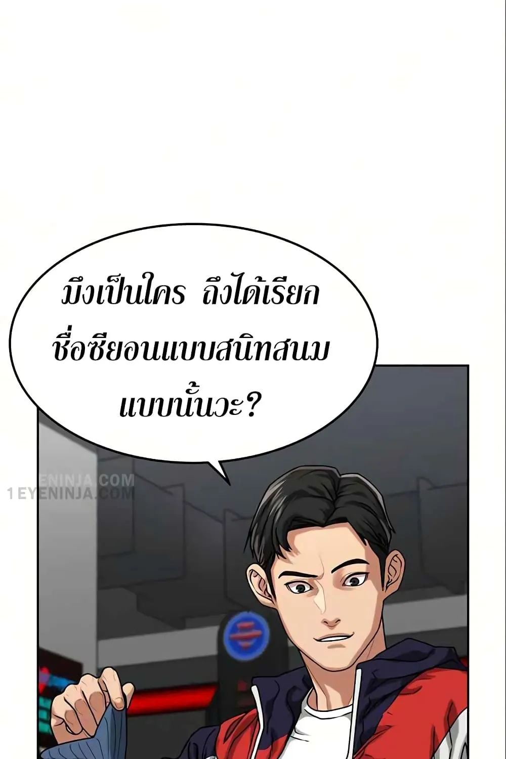 Reality Quest - หน้า 82