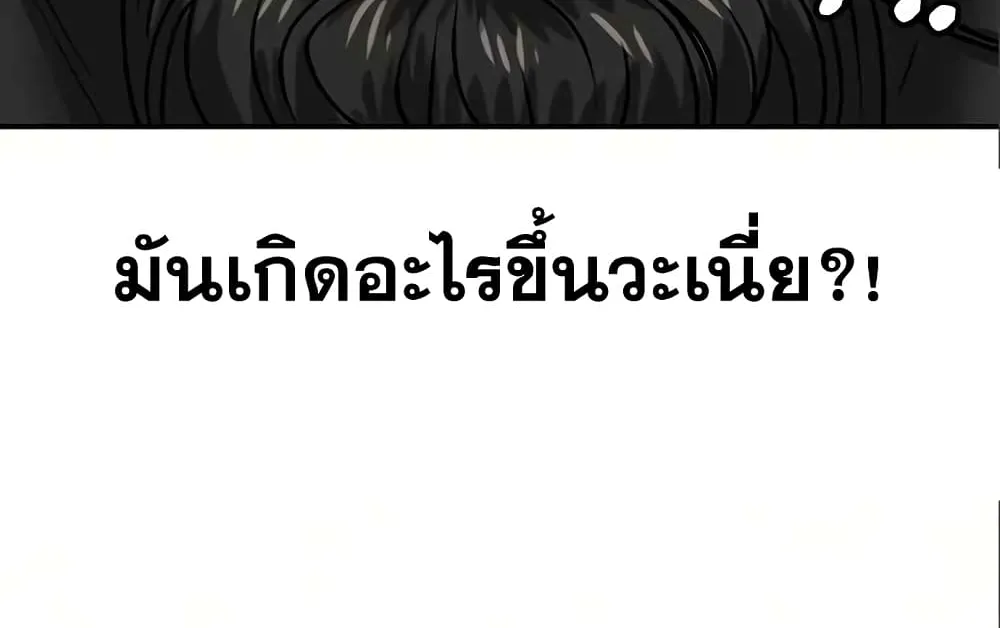 Reality Quest - หน้า 85