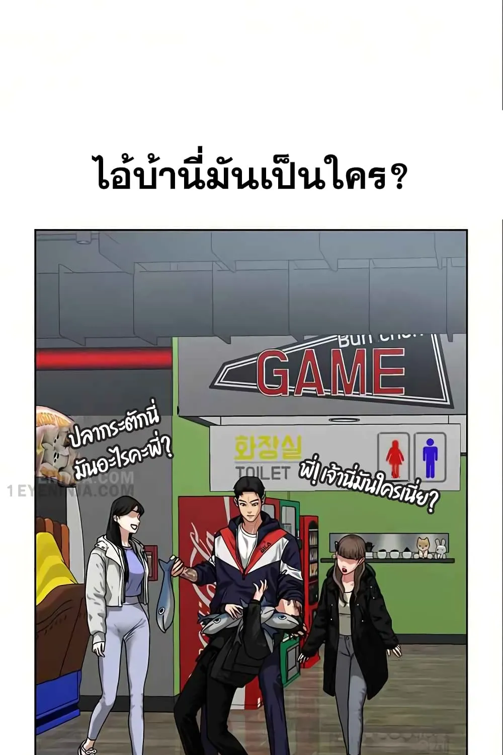 Reality Quest - หน้า 86