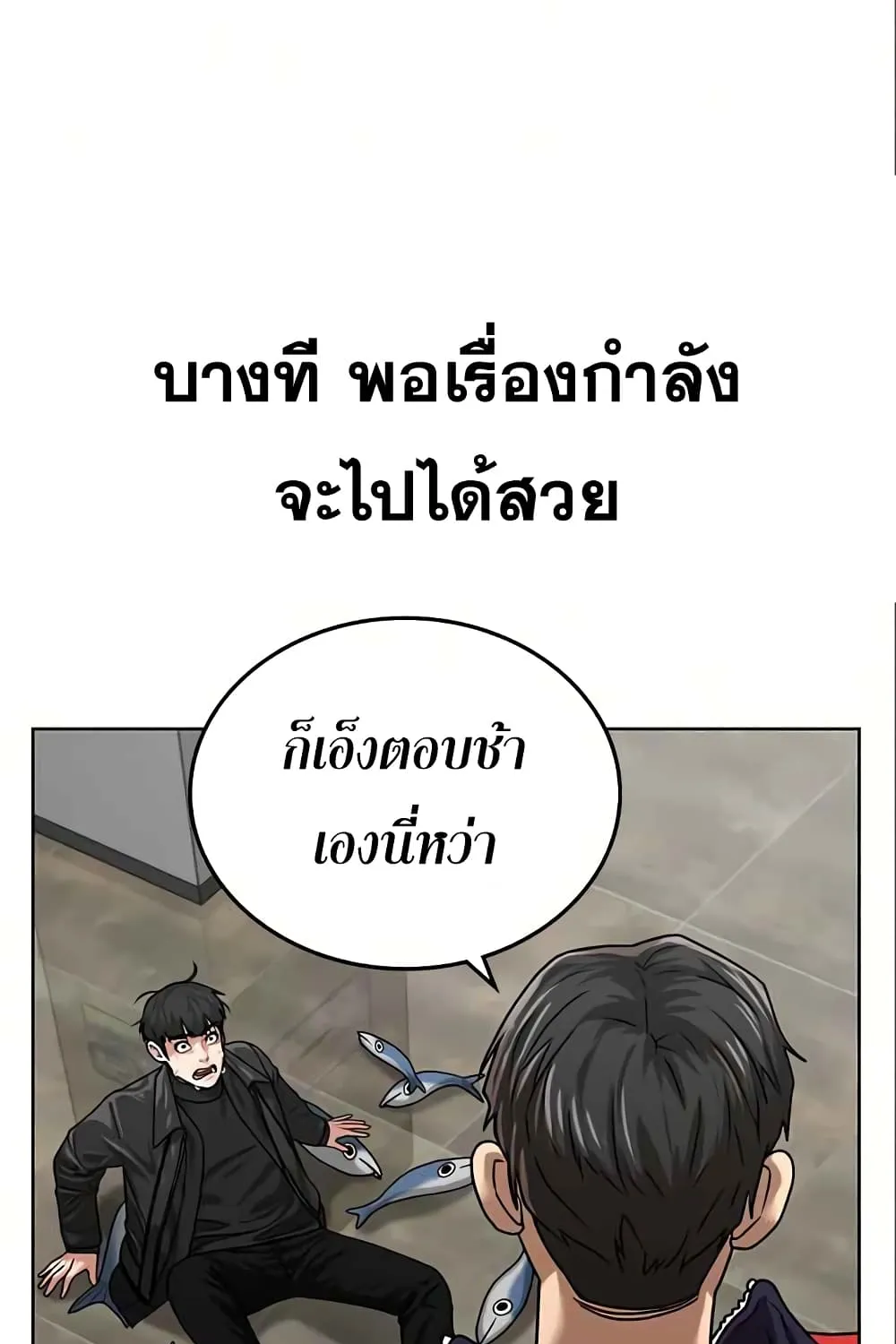 Reality Quest - หน้า 93