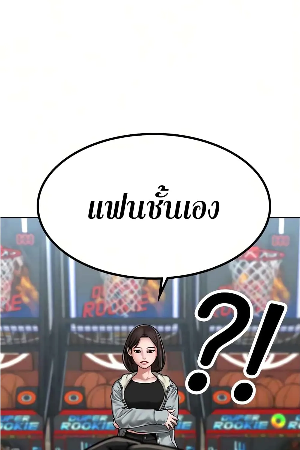 Reality Quest - หน้า 97