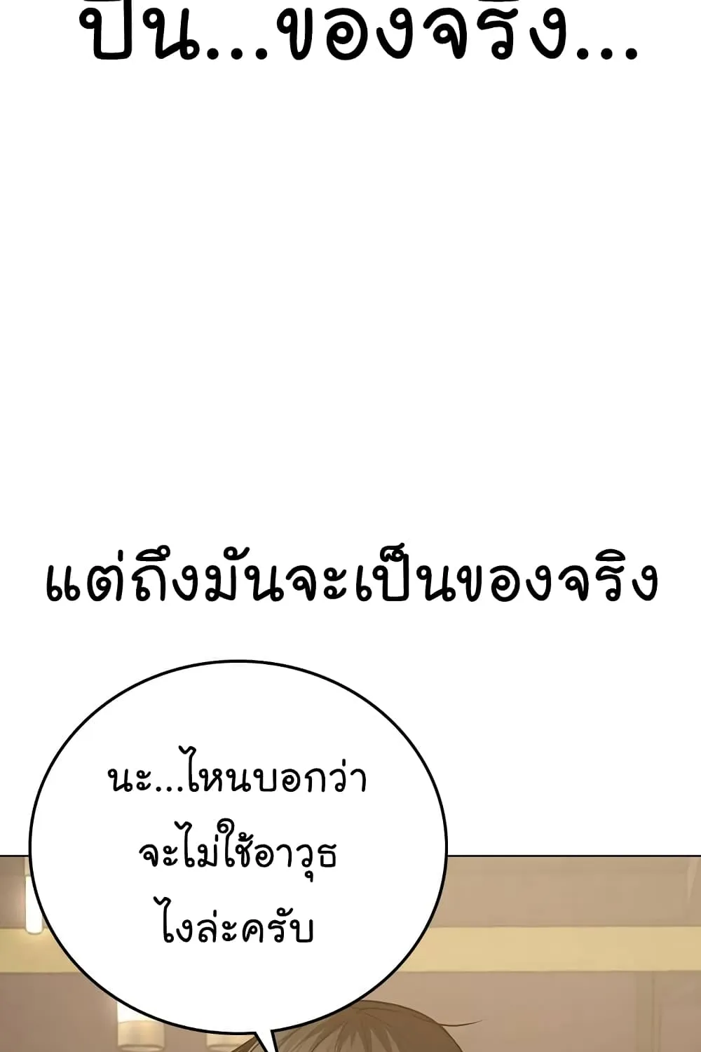 Reality Quest - หน้า 106