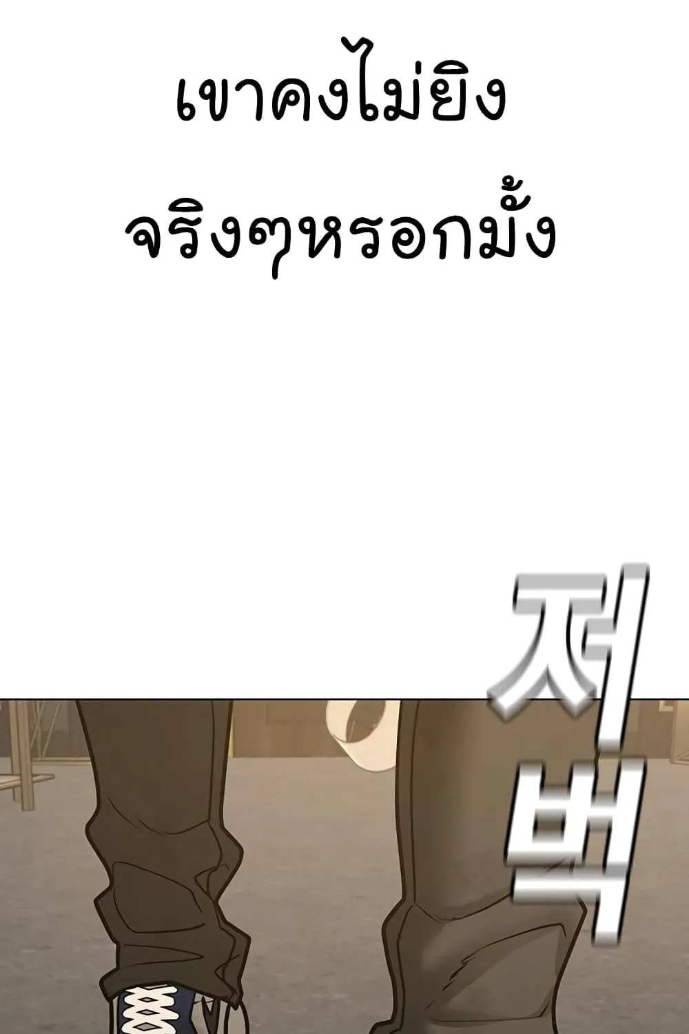 Reality Quest - หน้า 111