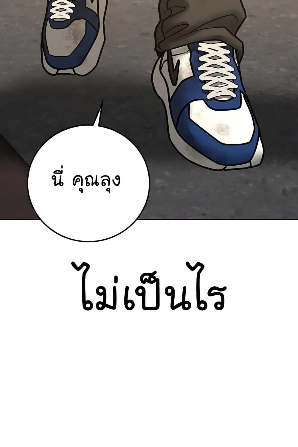 Reality Quest - หน้า 112