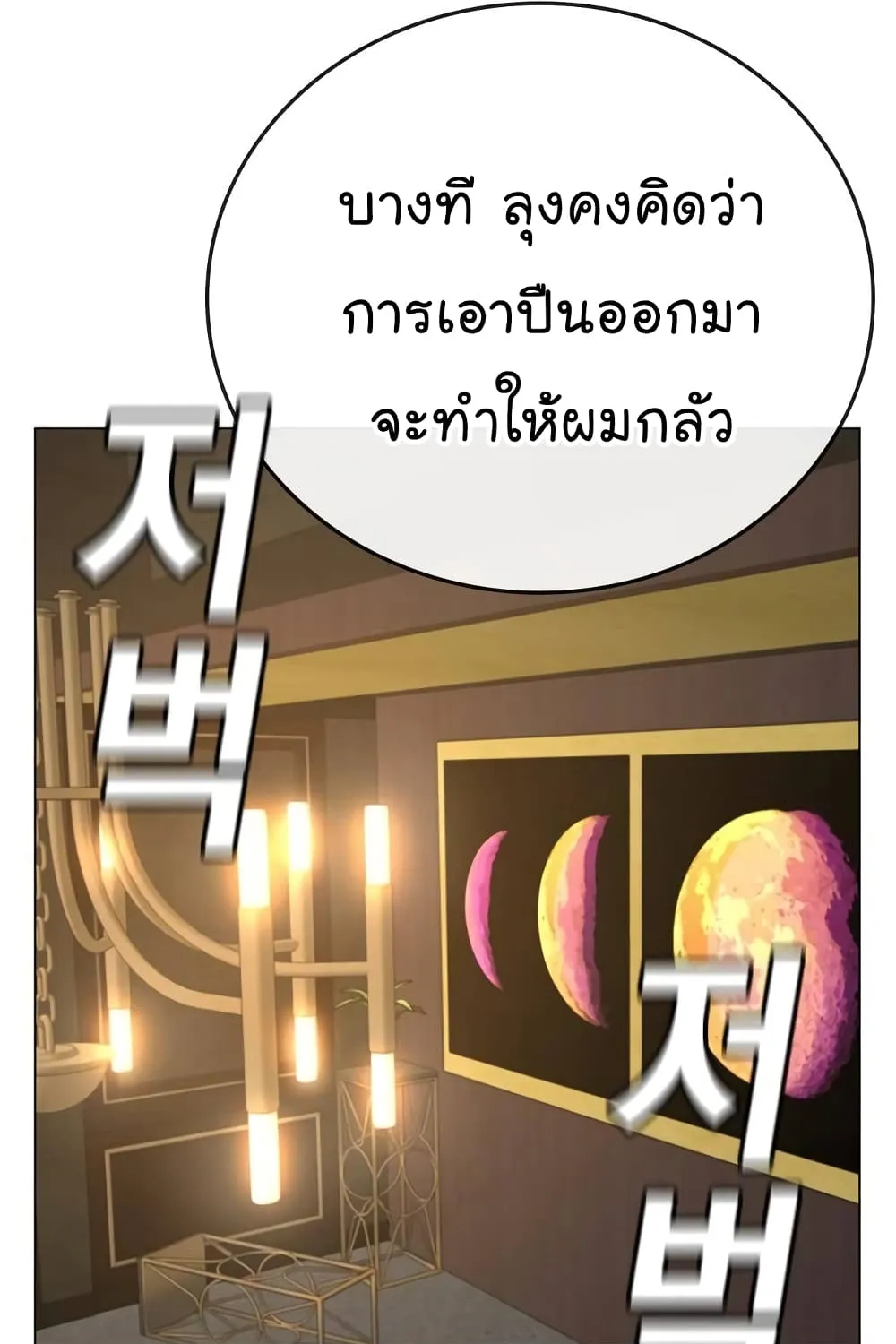 Reality Quest - หน้า 114