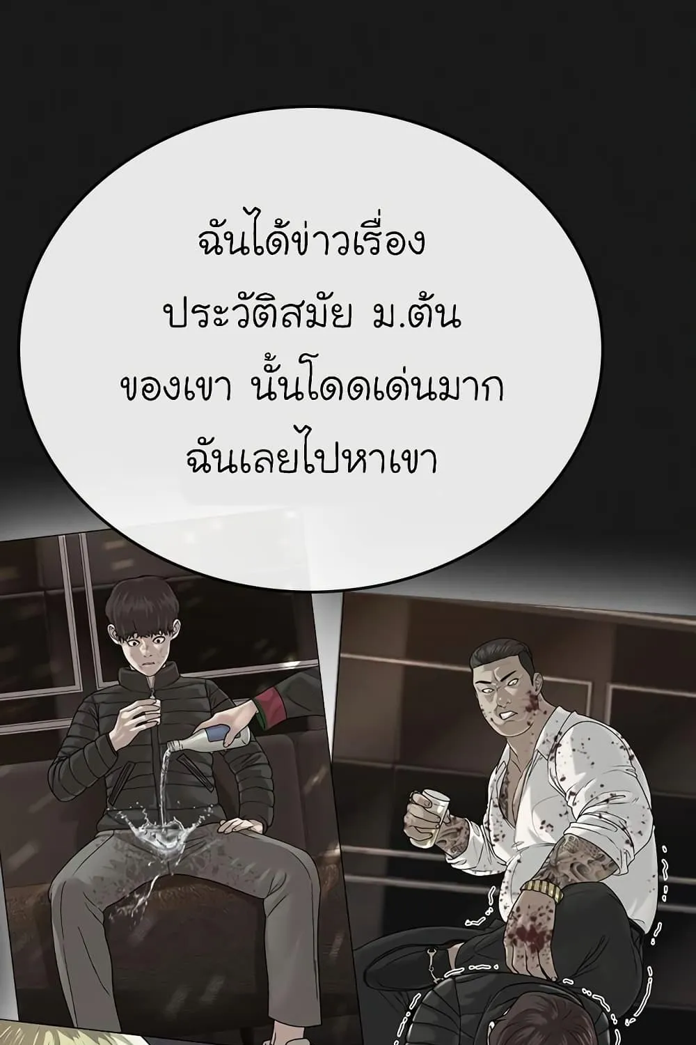 Reality Quest - หน้า 12