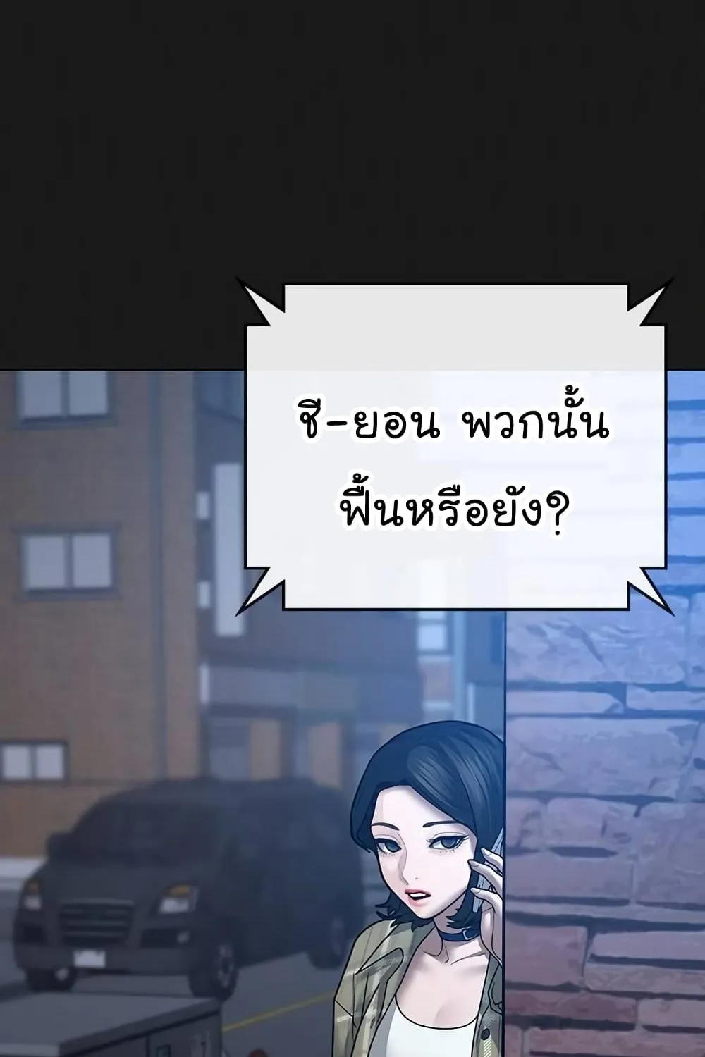 Reality Quest - หน้า 145