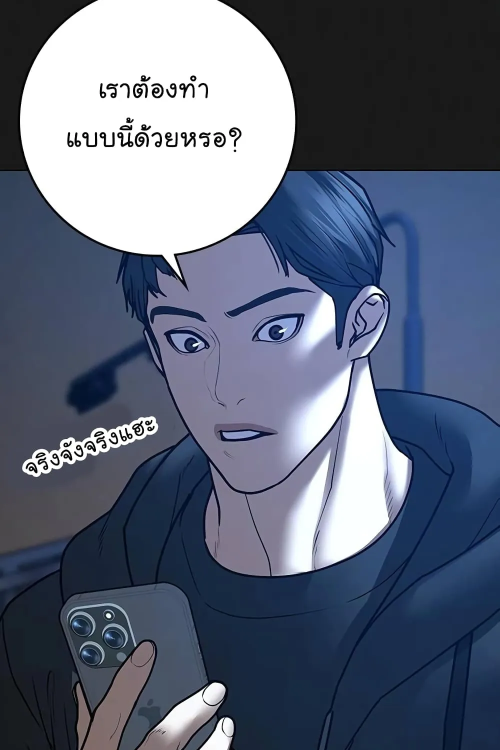 Reality Quest - หน้า 151