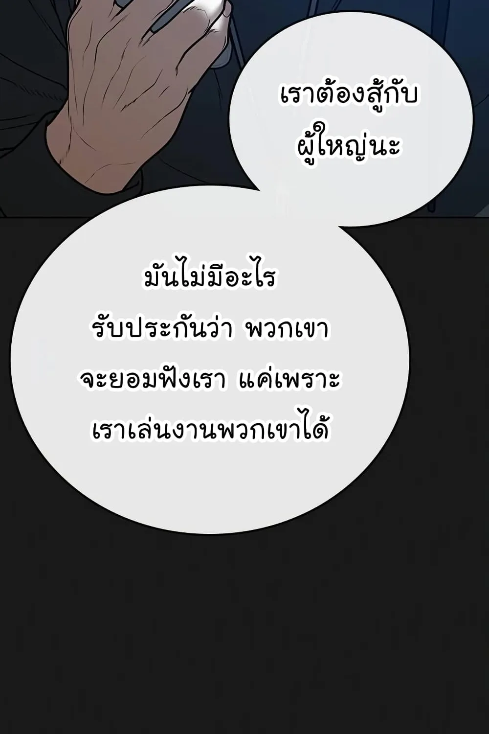 Reality Quest - หน้า 152