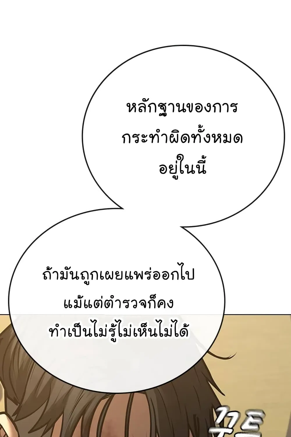 Reality Quest - หน้า 161