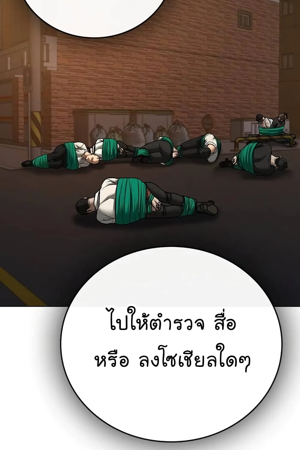 Reality Quest - หน้า 167