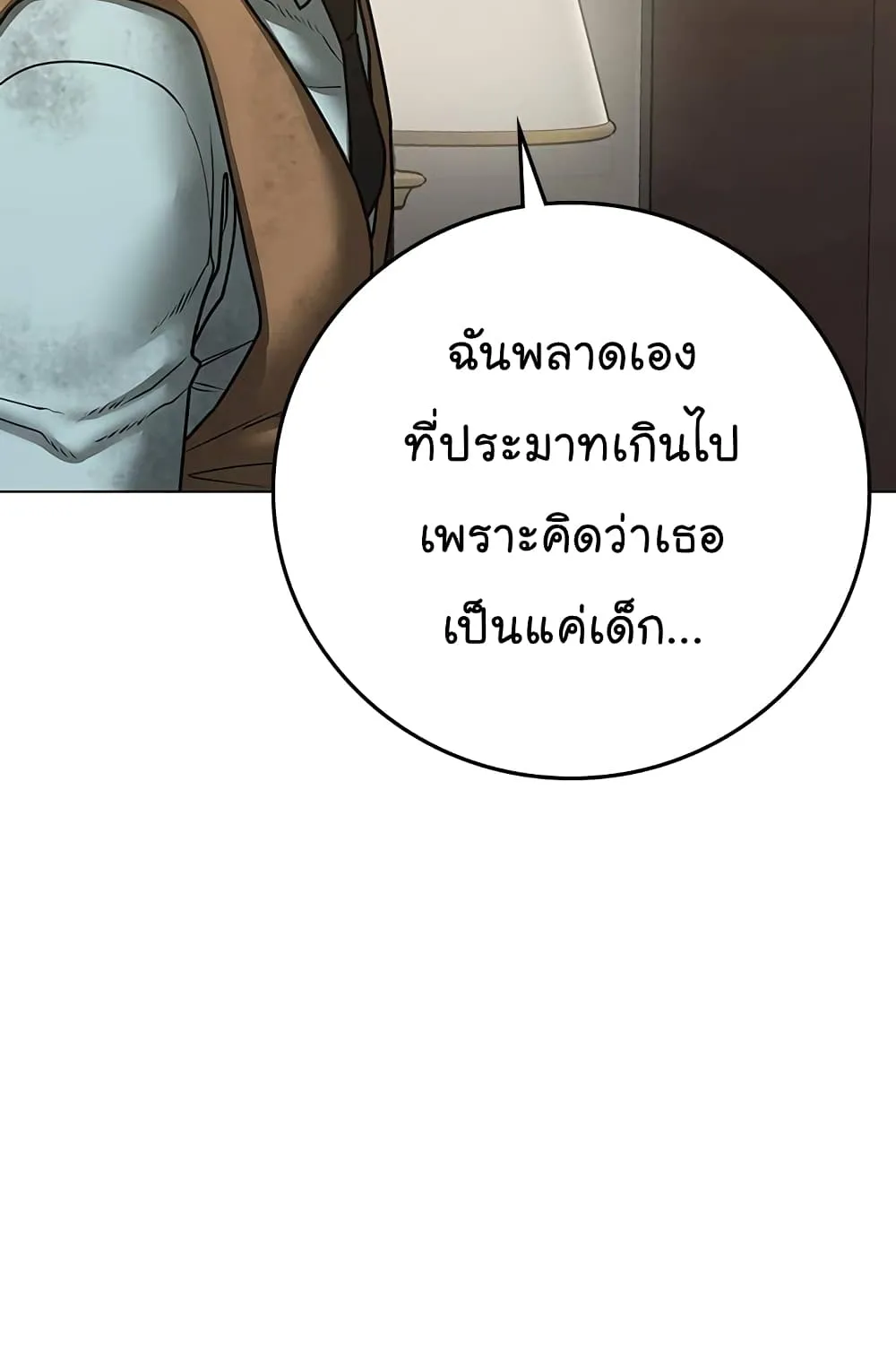 Reality Quest - หน้า 177