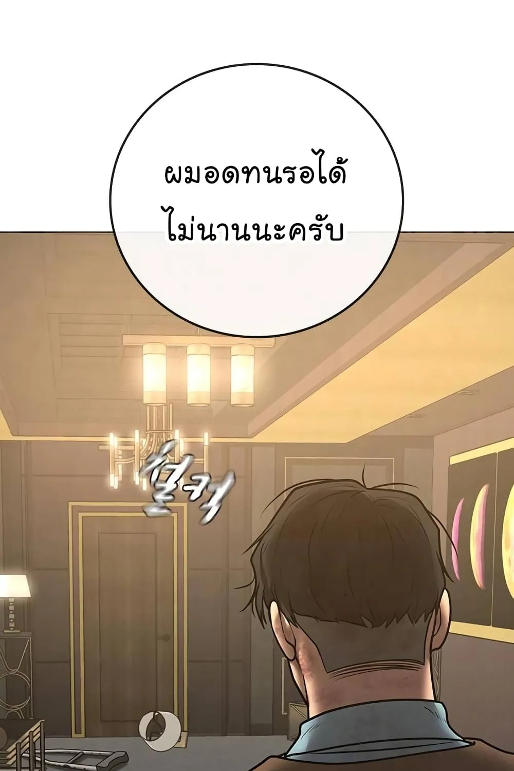 Reality Quest - หน้า 185