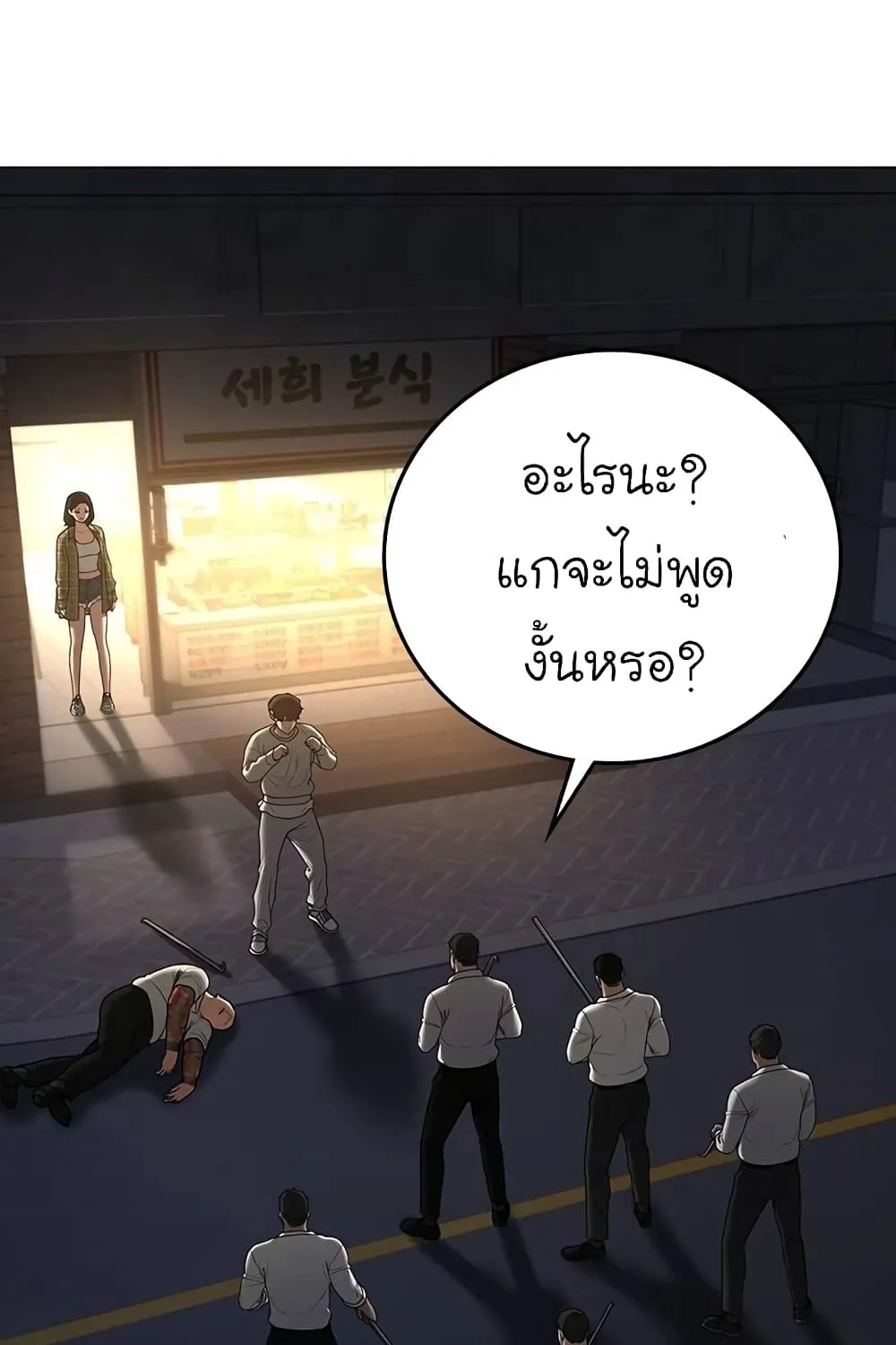 Reality Quest - หน้า 25