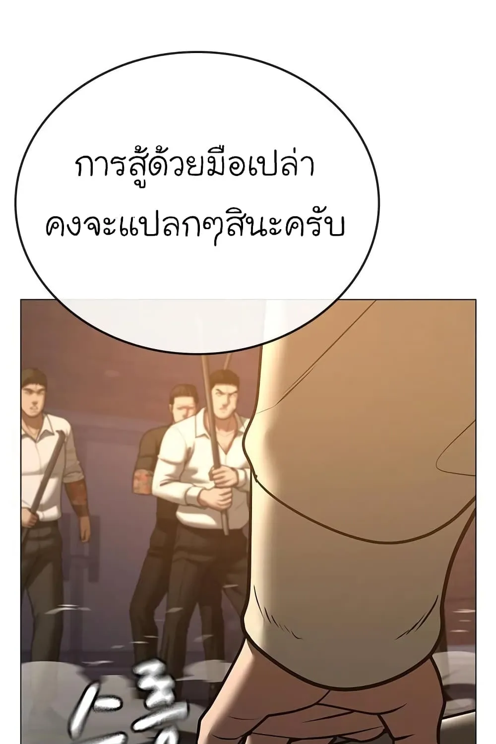 Reality Quest - หน้า 38