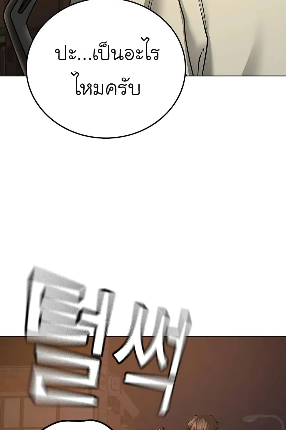 Reality Quest - หน้า 58