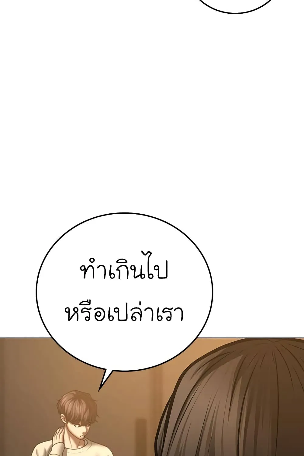 Reality Quest - หน้า 73