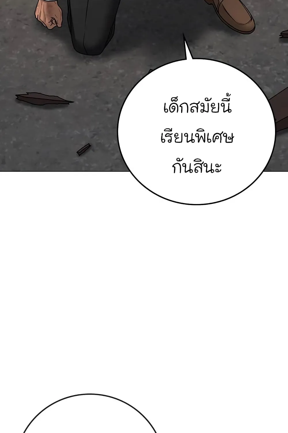 Reality Quest - หน้า 82