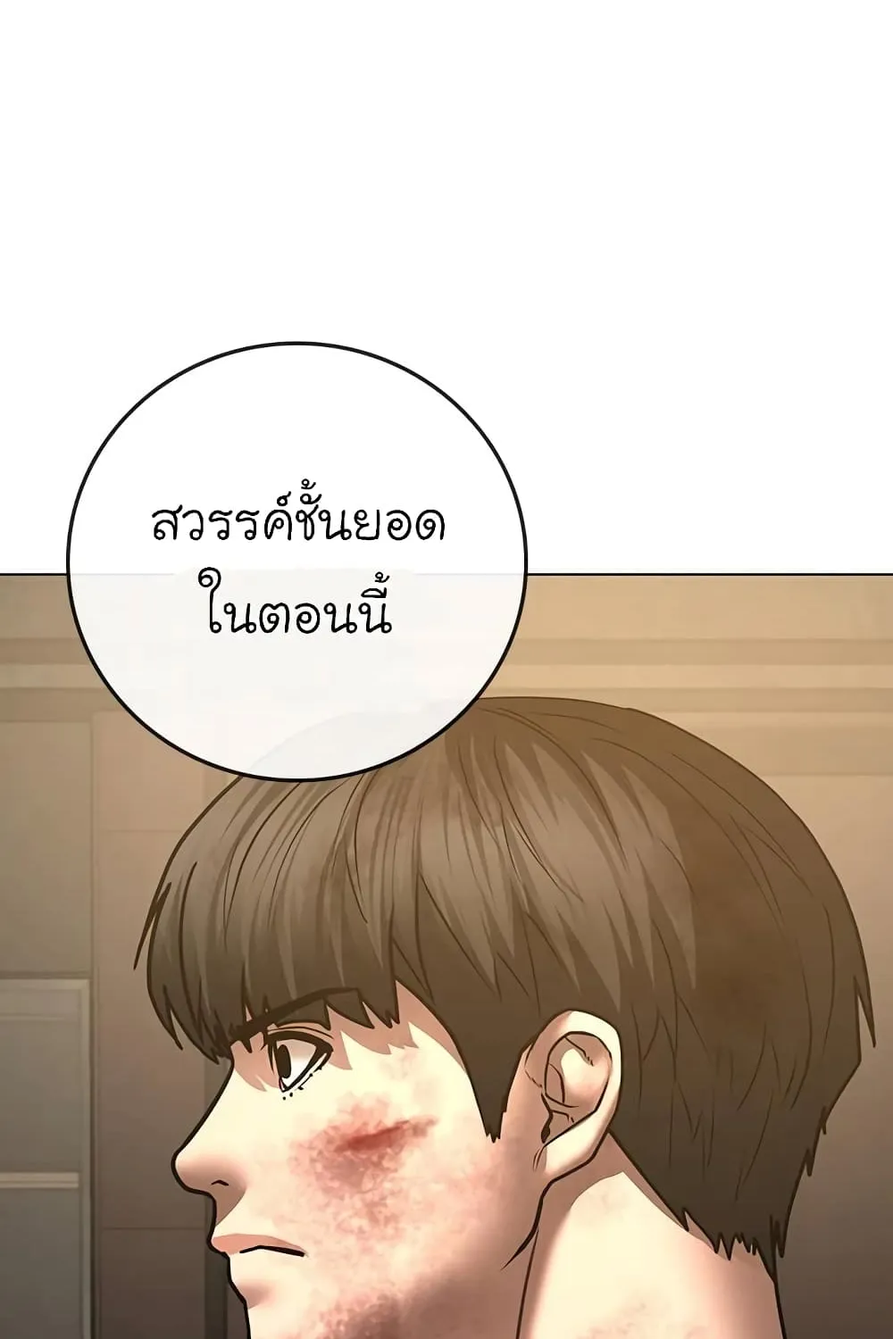 Reality Quest - หน้า 88