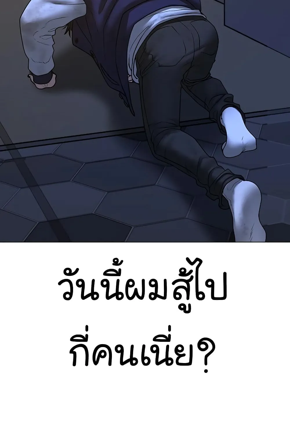 Reality Quest - หน้า 103