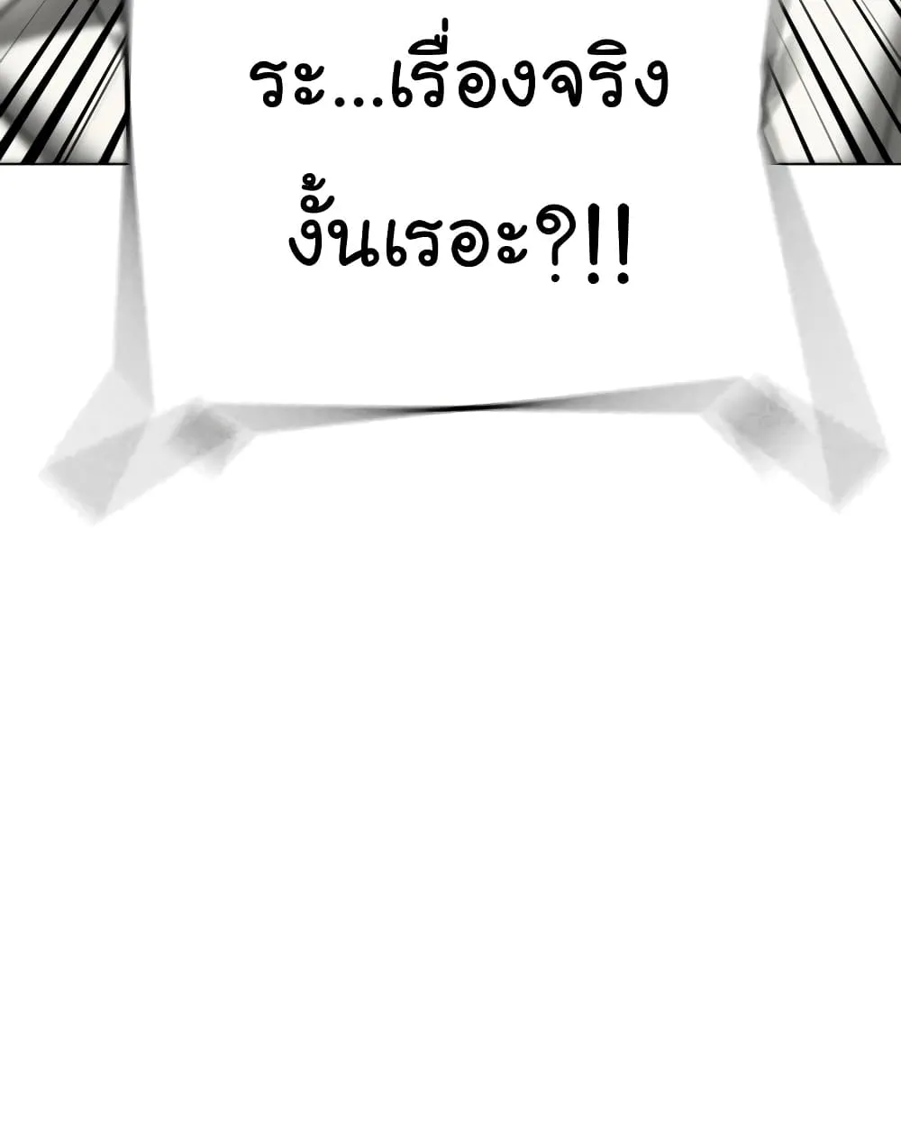 Reality Quest - หน้า 119