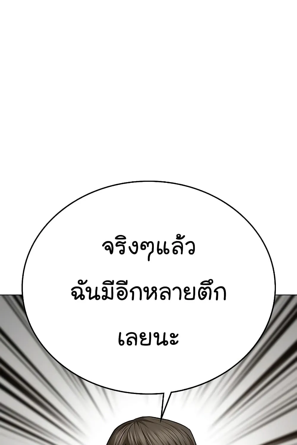 Reality Quest - หน้า 122