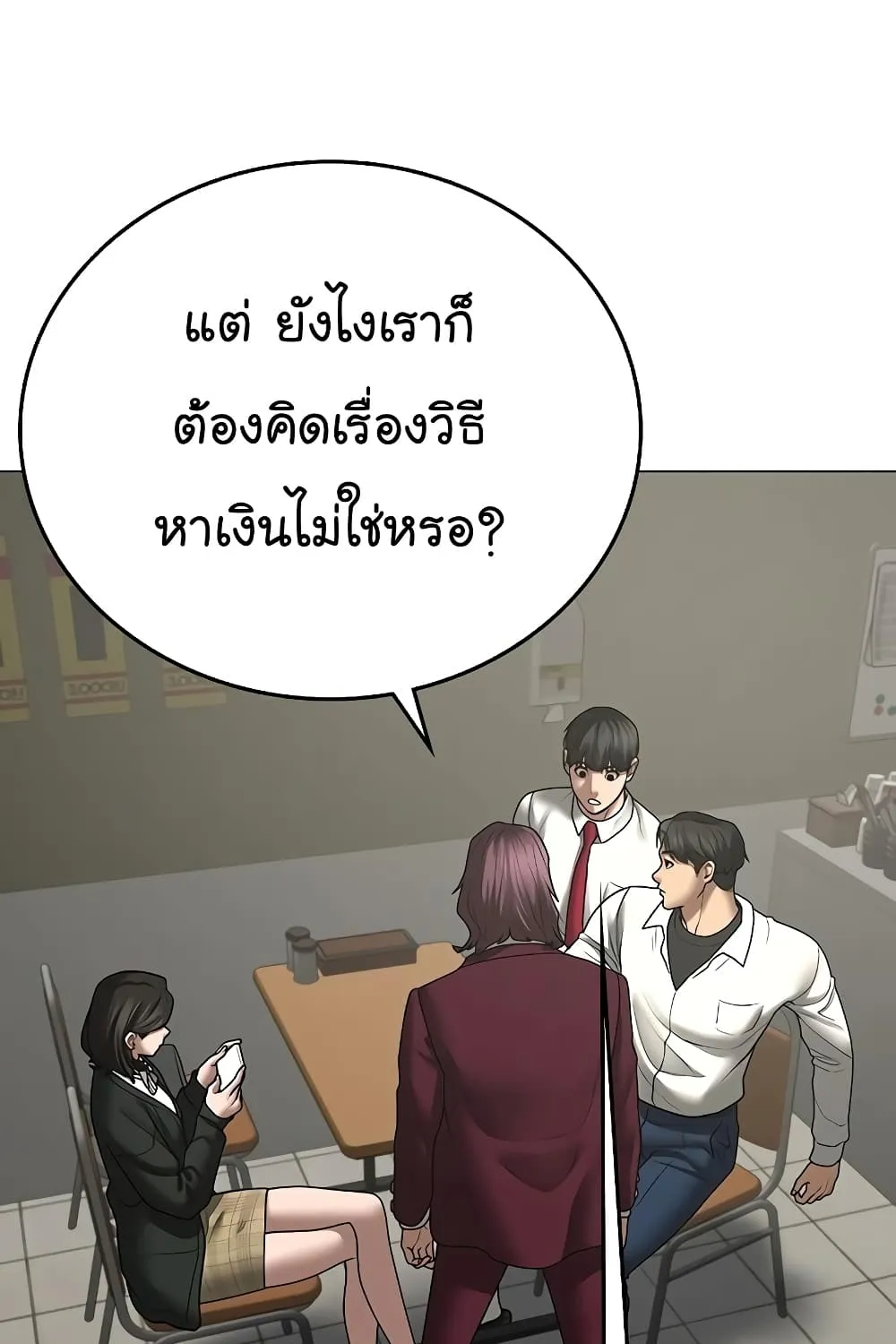 Reality Quest - หน้า 143