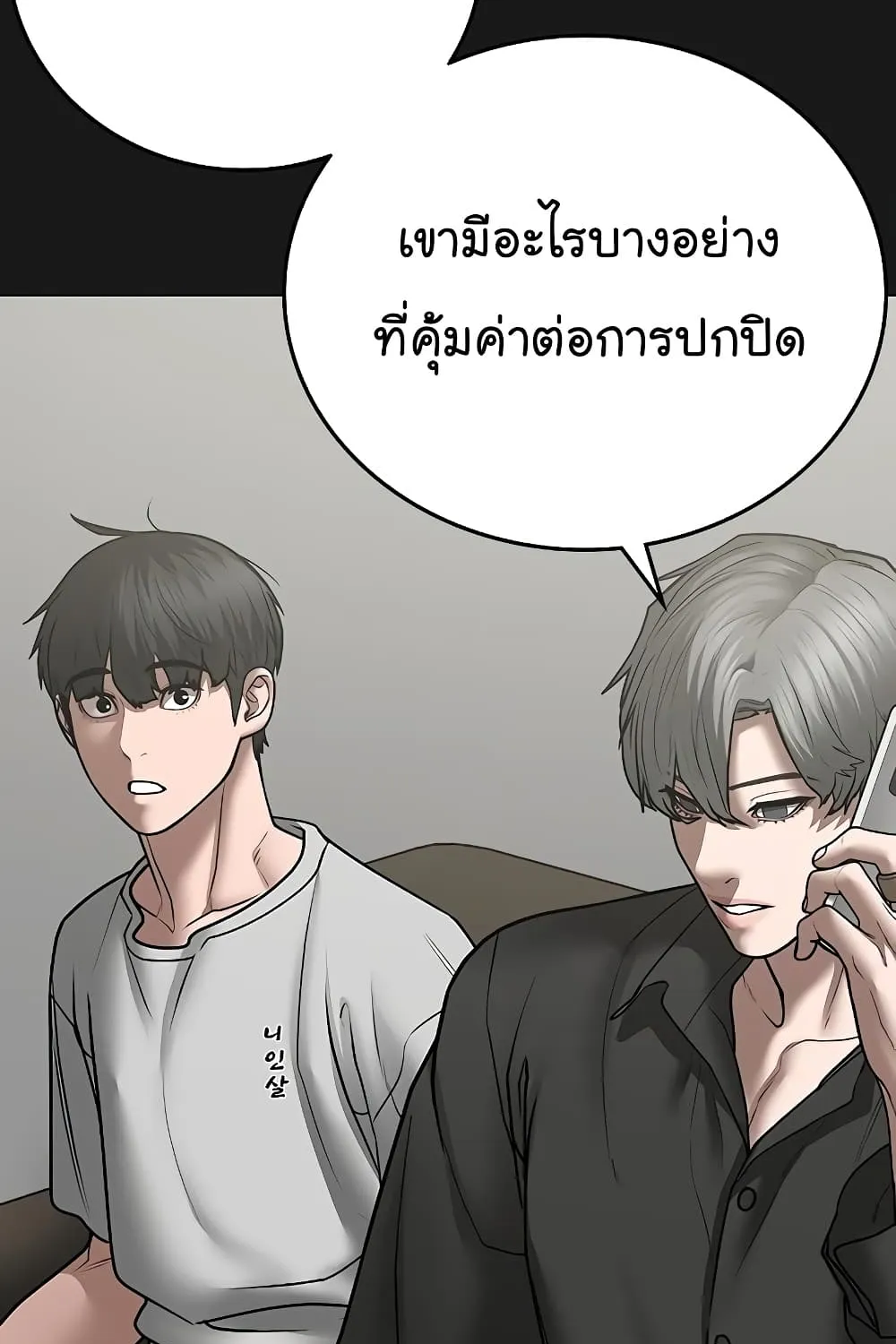 Reality Quest - หน้า 151