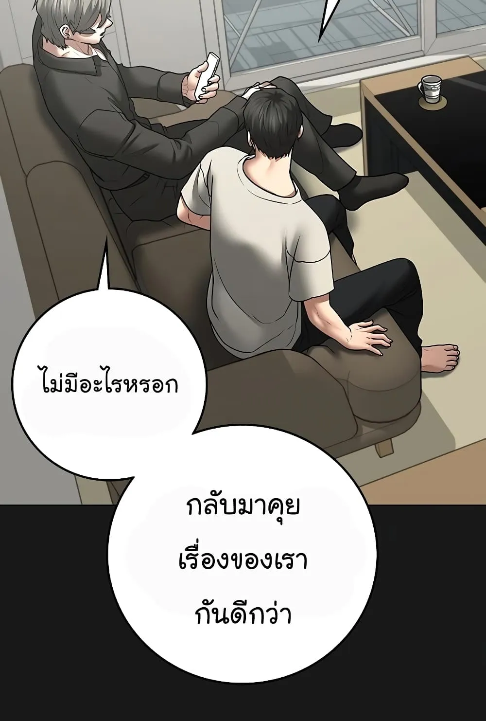 Reality Quest - หน้า 155