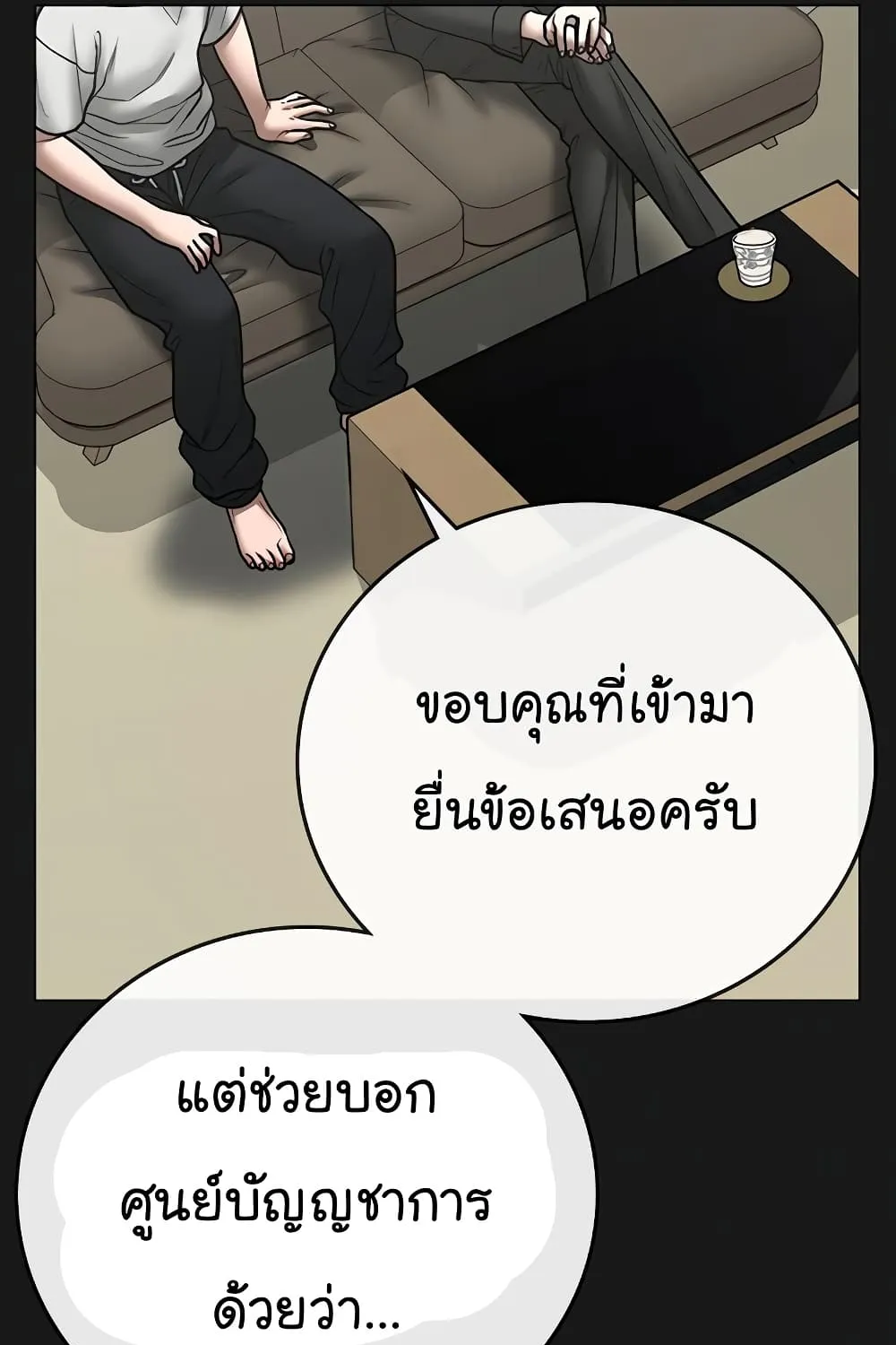 Reality Quest - หน้า 162