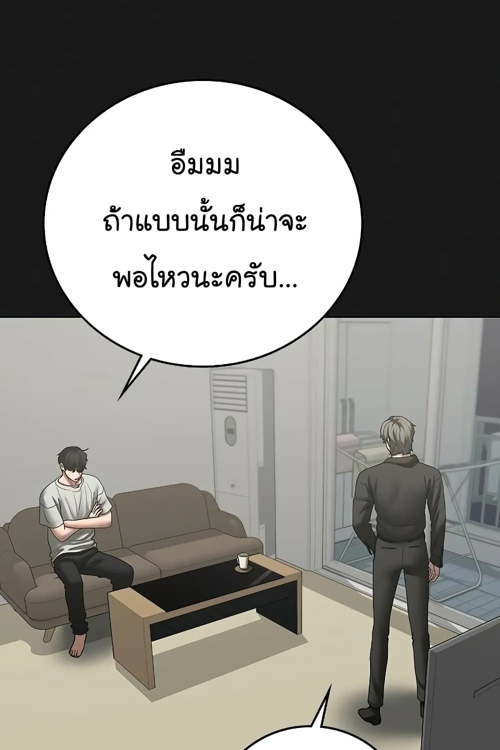 Reality Quest - หน้า 182