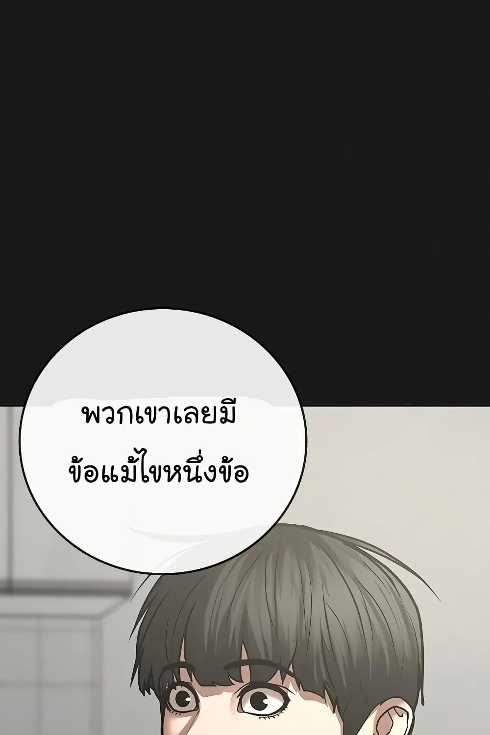 Reality Quest - หน้า 186