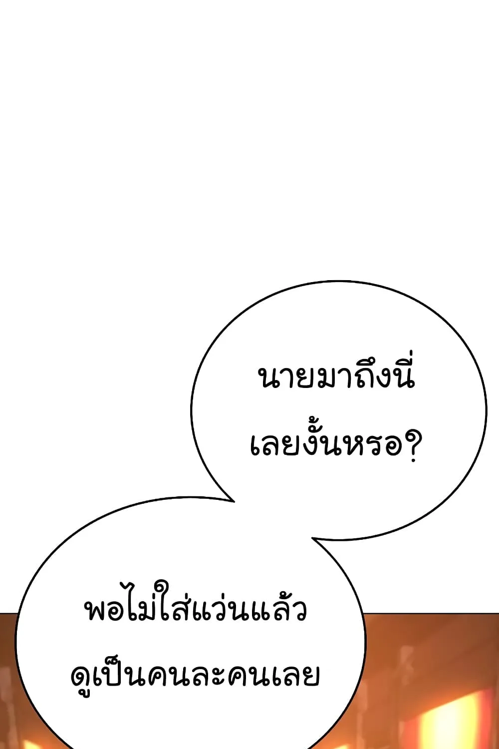 Reality Quest - หน้า 53