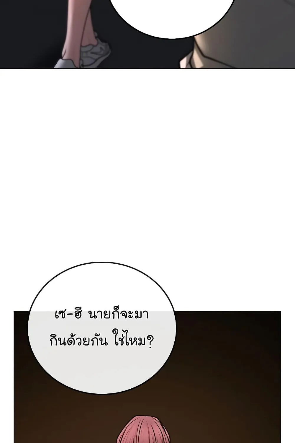 Reality Quest - หน้า 87