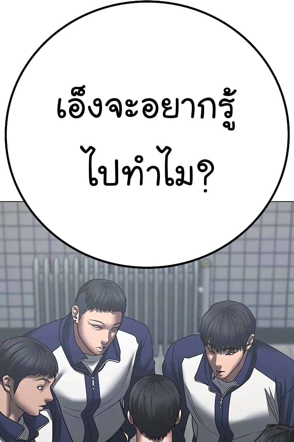 Reality Quest - หน้า 102