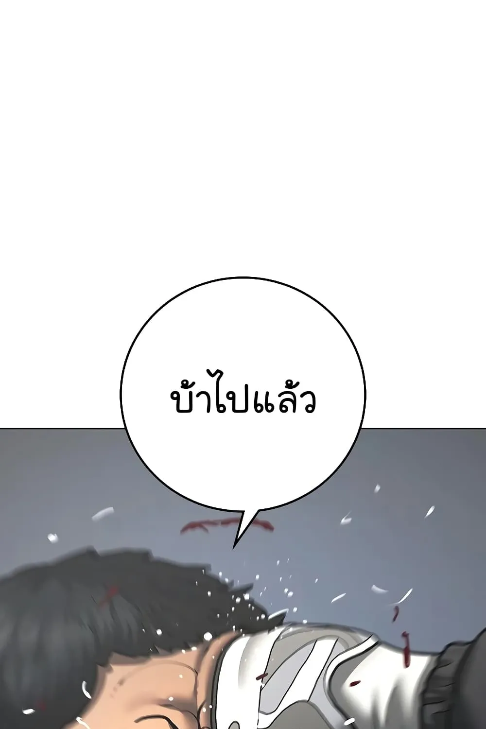 Reality Quest - หน้า 142