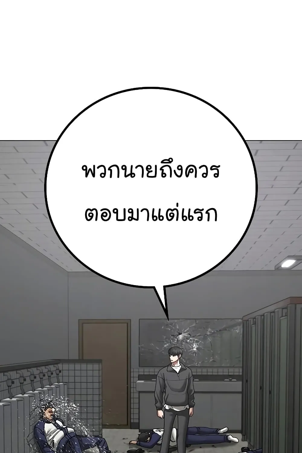 Reality Quest - หน้า 148