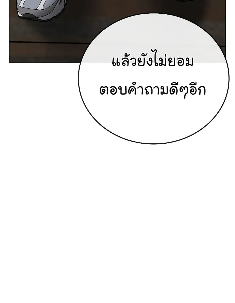 Reality Quest - หน้า 176