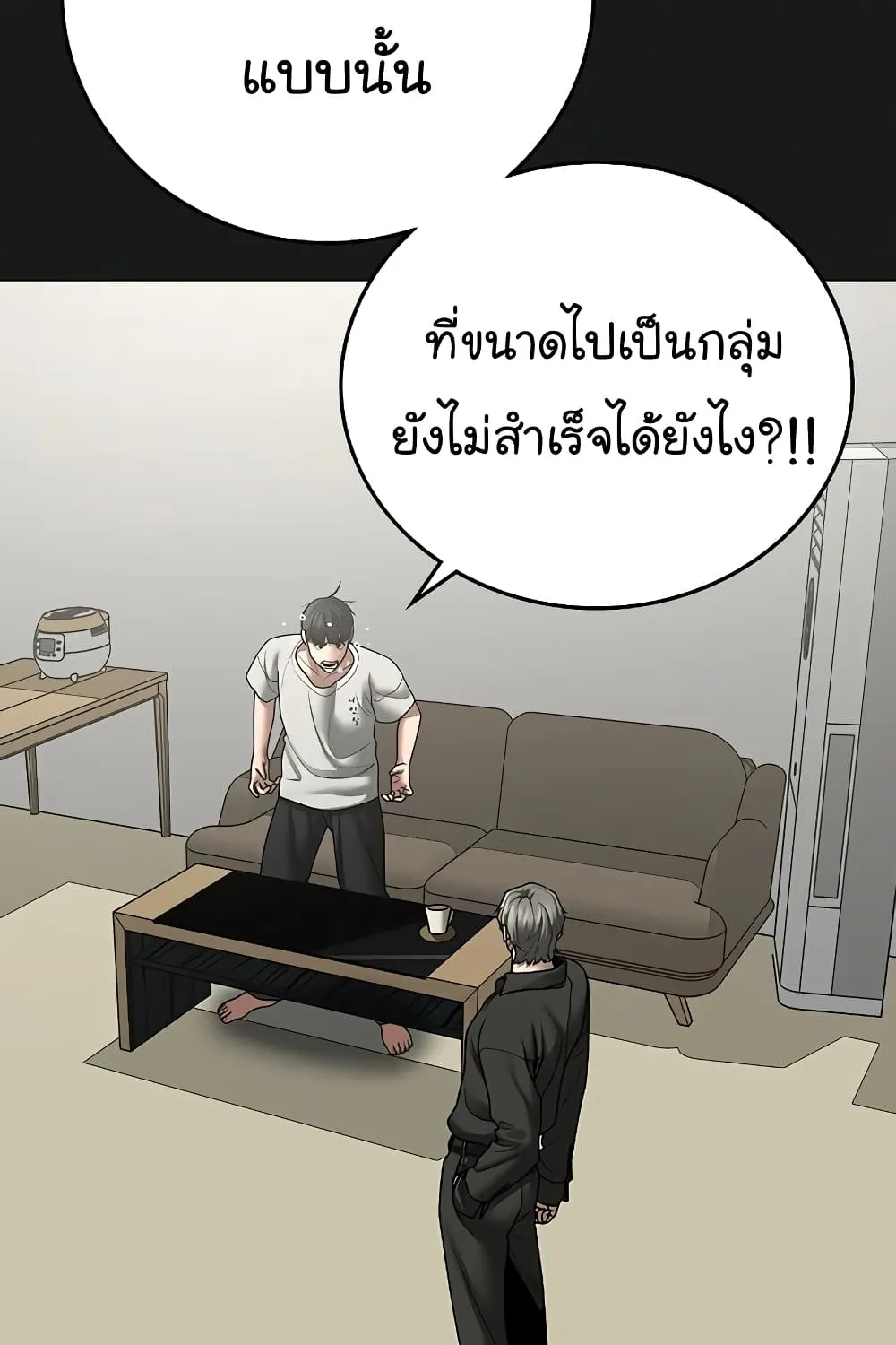 Reality Quest - หน้า 20