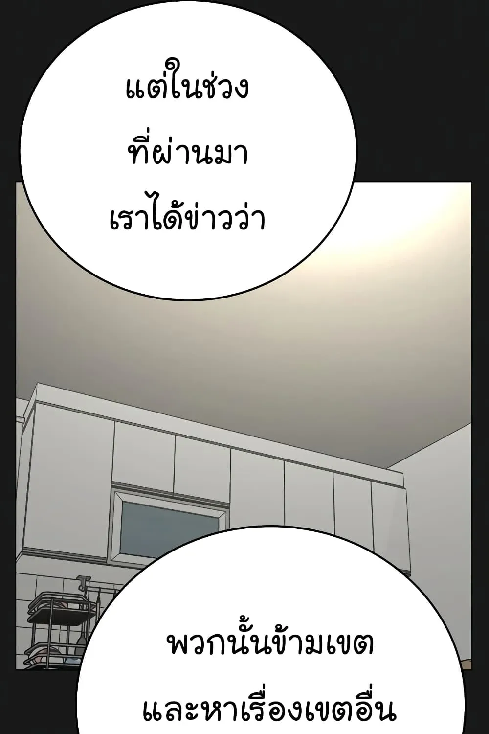 Reality Quest - หน้า 48