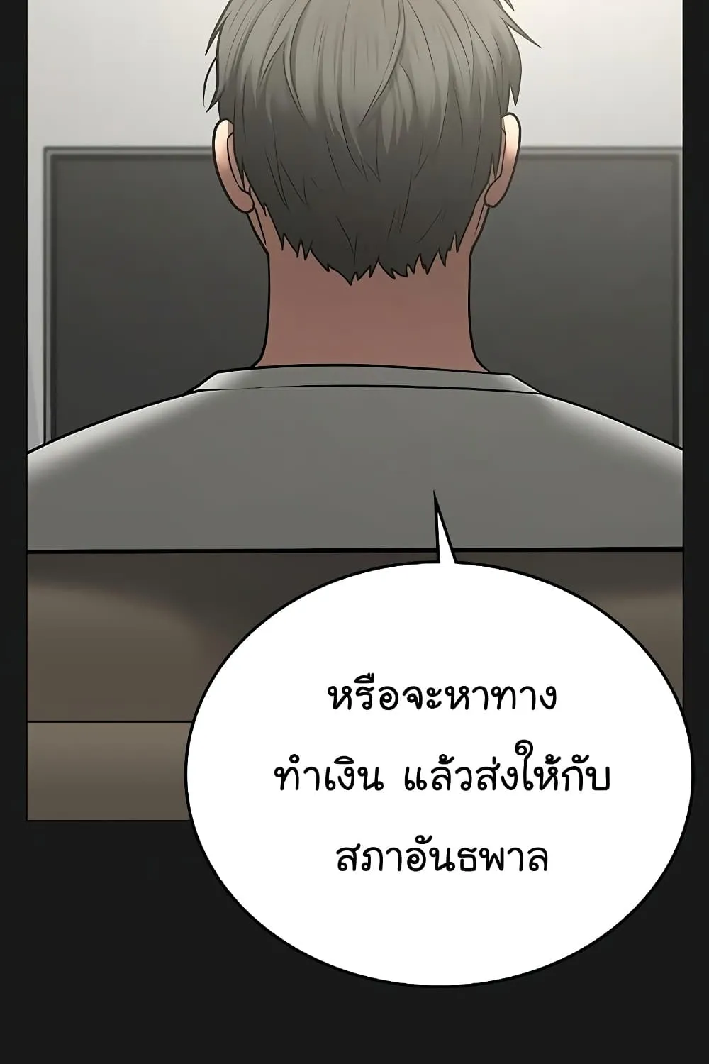 Reality Quest - หน้า 54