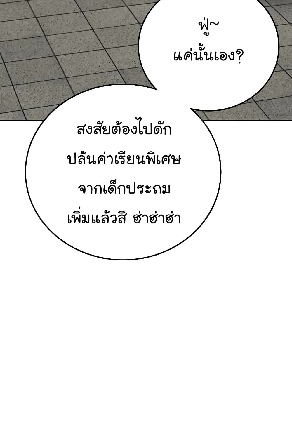 Reality Quest - หน้า 82