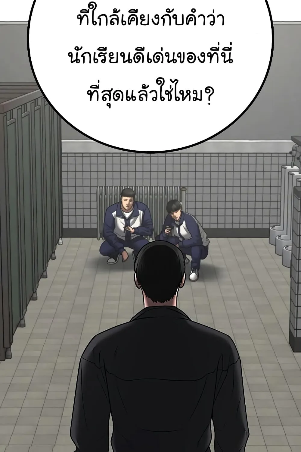 Reality Quest - หน้า 86