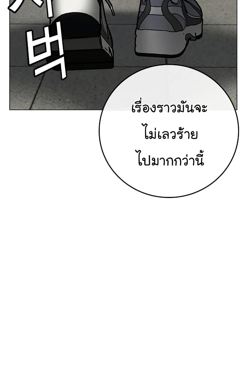 Reality Quest - หน้า 91