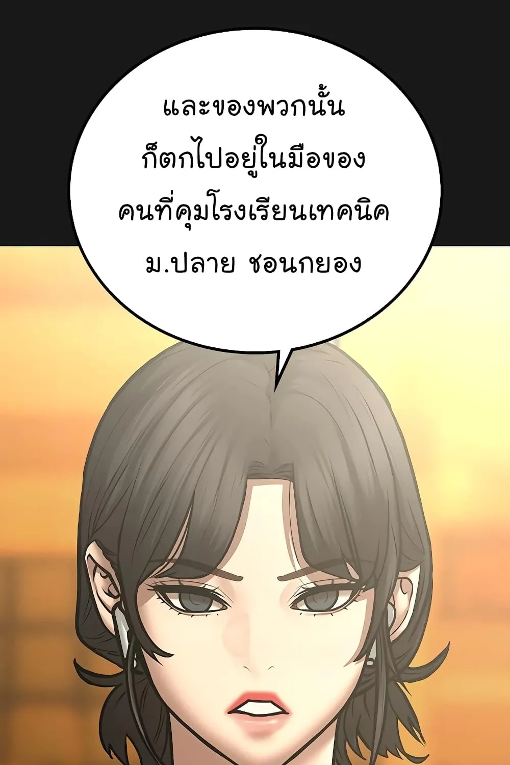 Reality Quest - หน้า 101