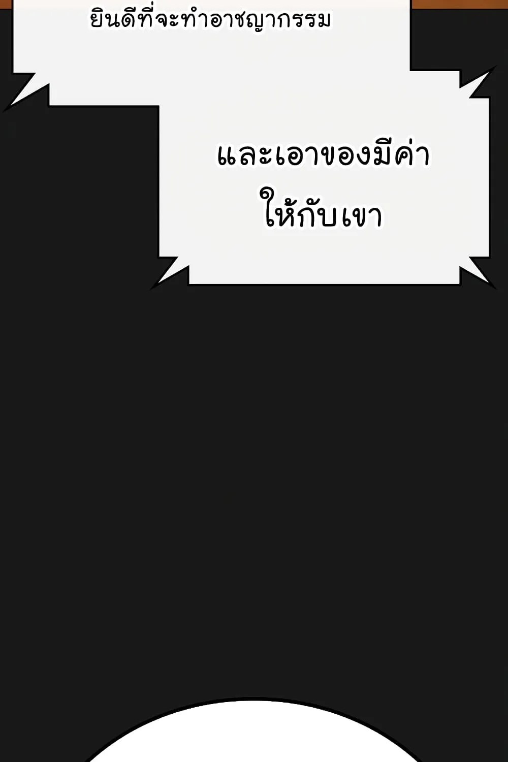 Reality Quest - หน้า 106